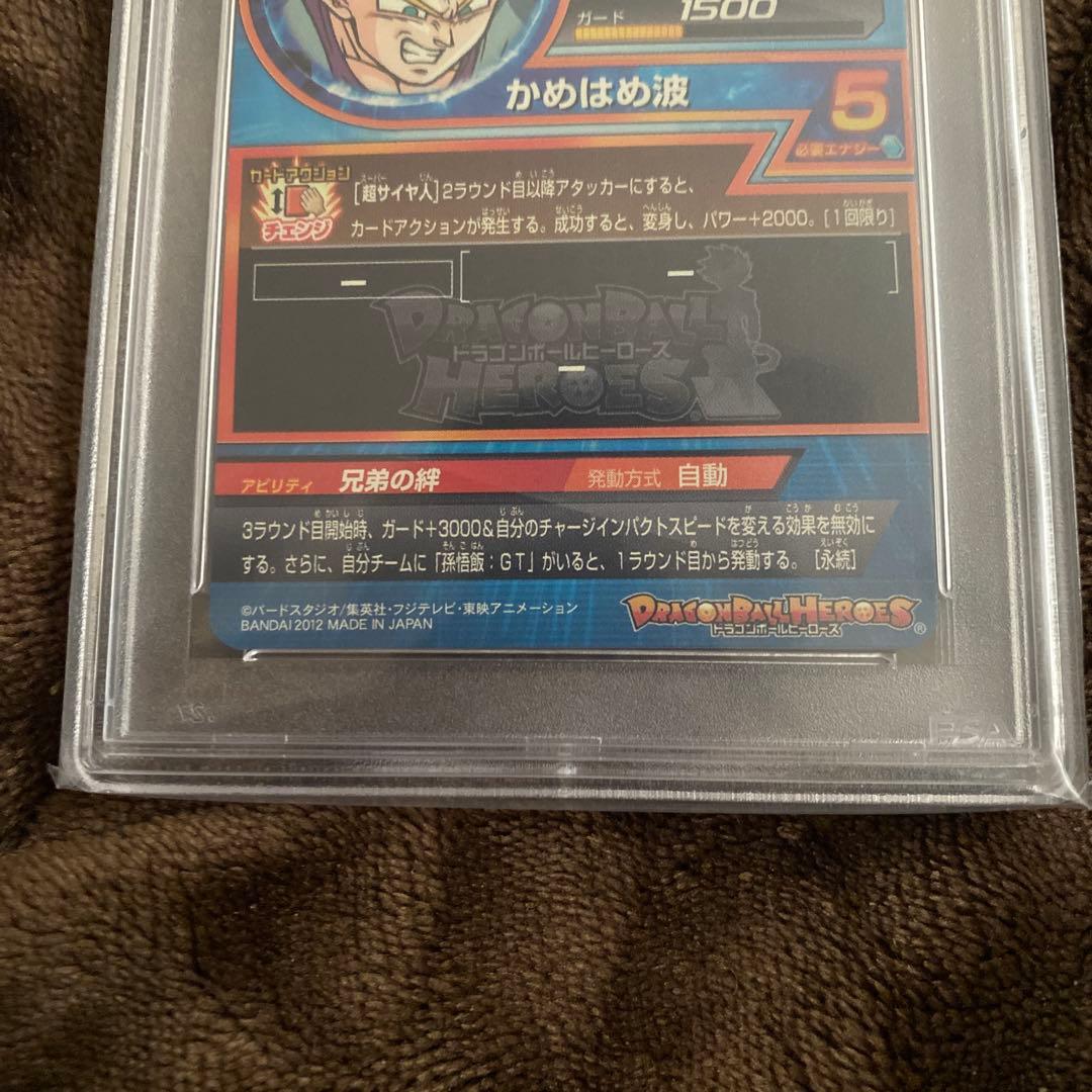 スーパードラゴンボールヒーローズpsa10旧弾　hg3-45 孫悟天gt