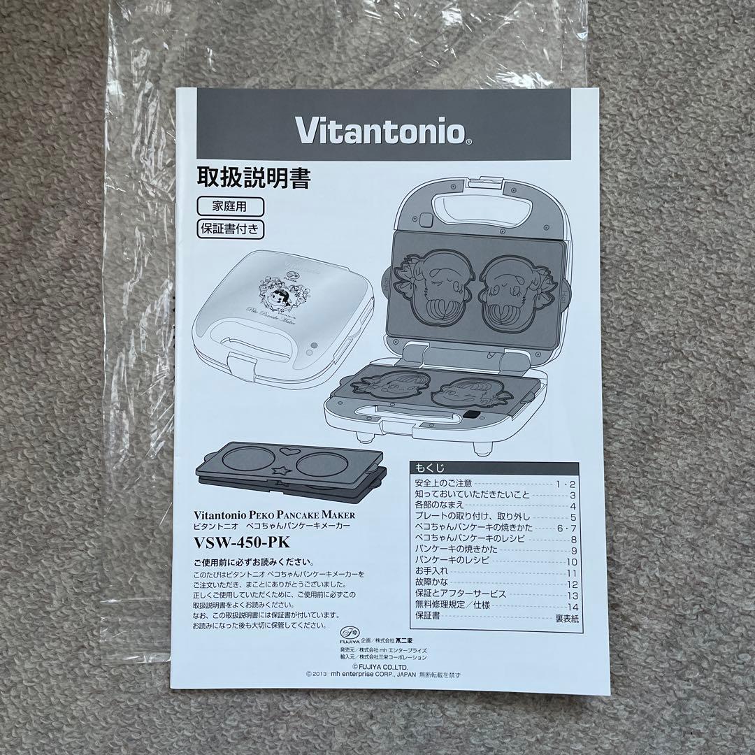 【未使用】ペコちゃん パンケーキメーカー VSW-450-PK