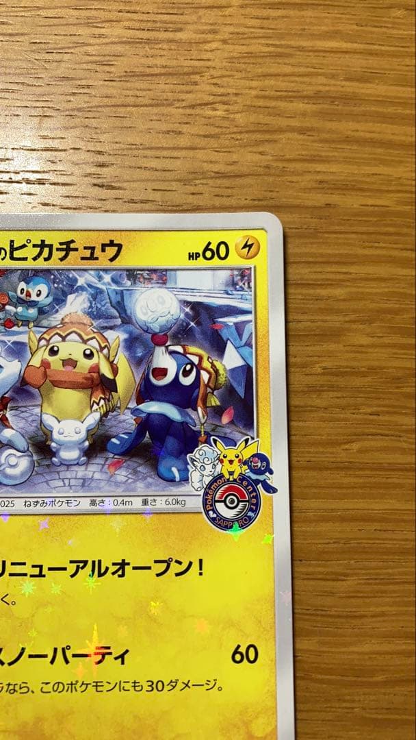 サッポロのピカチュウ PROMO SM-Pプロモカード 005/SM-P