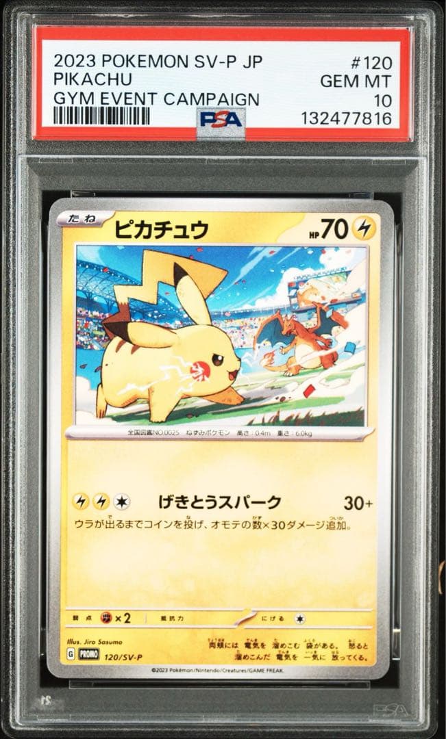 【PSA10連番】ピカチュウ げきとうスパーク120・197/SV-P プロモ