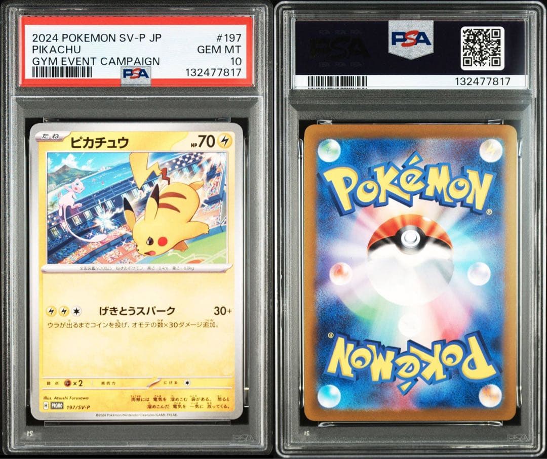 【PSA10連番】ピカチュウ げきとうスパーク120・197/SV-P プロモ
