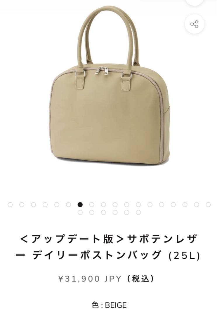 【新品・値下げ！】サボテンレザー デイリーボストンバッグ 25L ベージュ