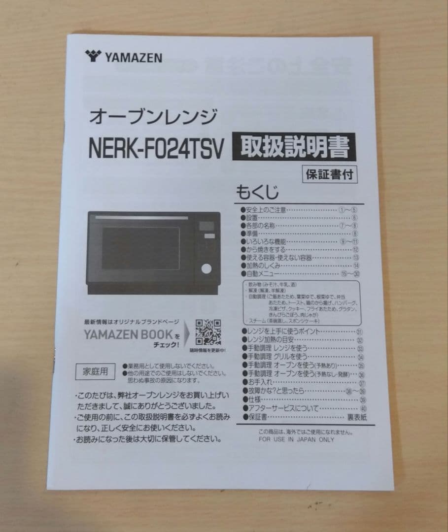 YAMAZEN オーブンレンジ　NERK-F024TSV 2022年製