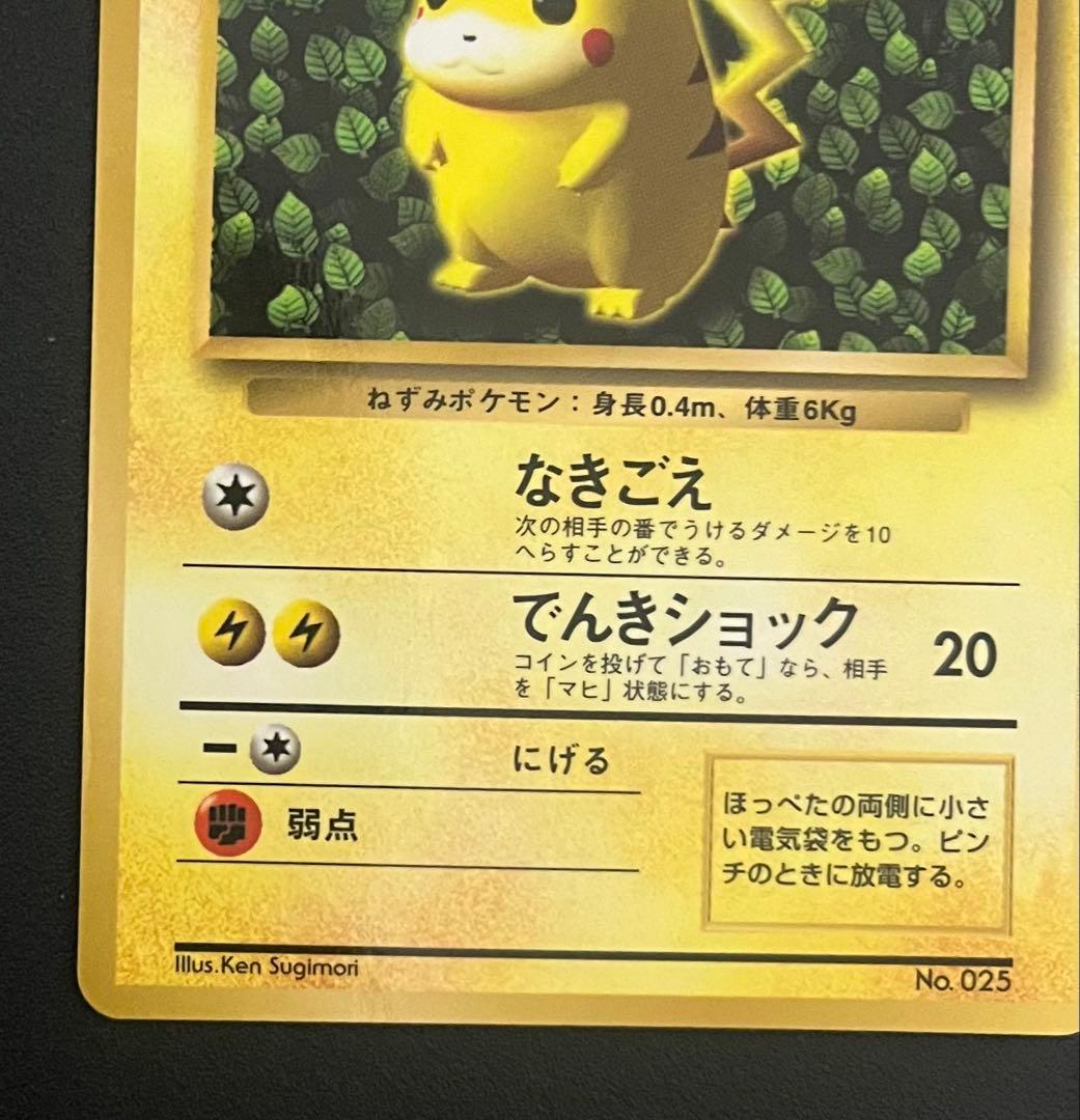 ポケモンカード　旧裏　ピカチュウ　光沢あり　ivy コロコロコミック　誤表記