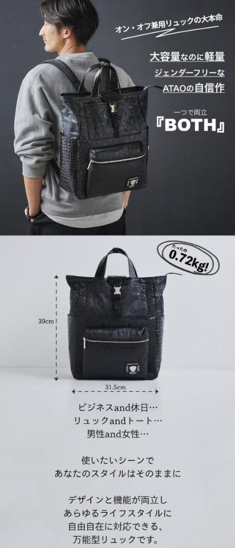 【未使用に近い】ATAO　❤️BOTH(ボウス)❤️　リュック&トート