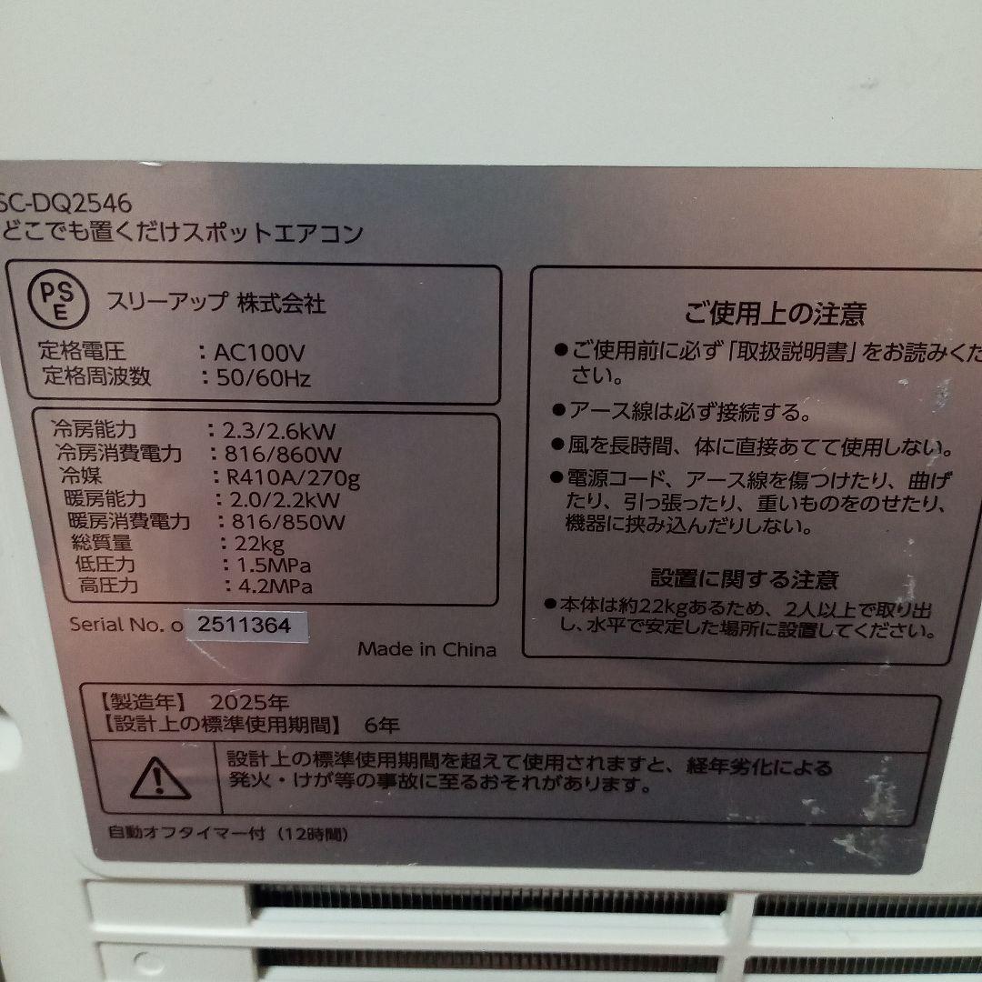 ✨️ほぼ未使用✨️『早い者勝ち！！』ドン・キホーテ　置くだけスポットエアコン