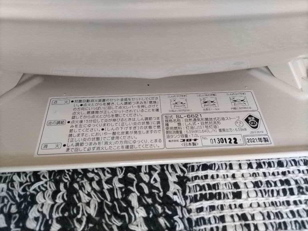 CORONA SL-6821 石油ストーブ 2021年製