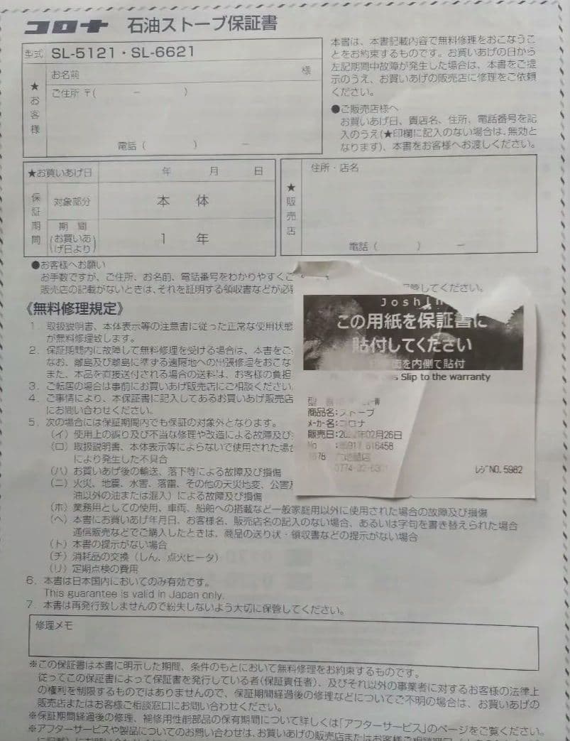 CORONA SL-6821 石油ストーブ 2021年製