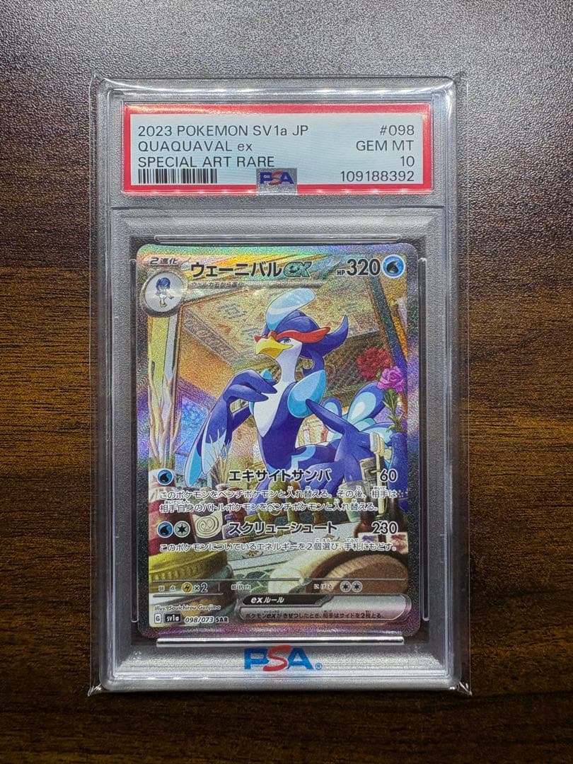 【【PSA10 極美品】 】ウェーニバルex SAR SV1a