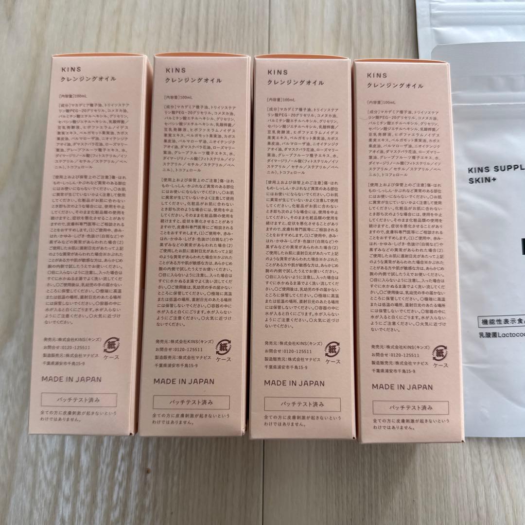 ot KINs クレンジングオイル 100 ML ４点セット　サプリおまけ付き