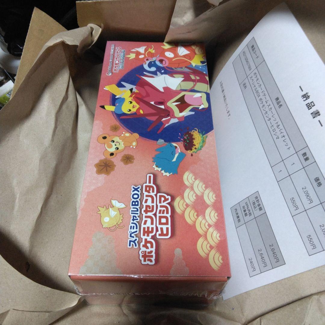 ポケモンセンター　ヒロシマ　もちろん　シュリンク付き