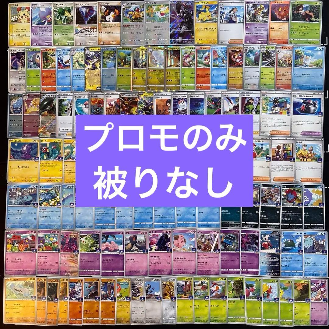 【111種】ポケカ　プロモカードのみ大量セットまとめ売り　promo 被りなし