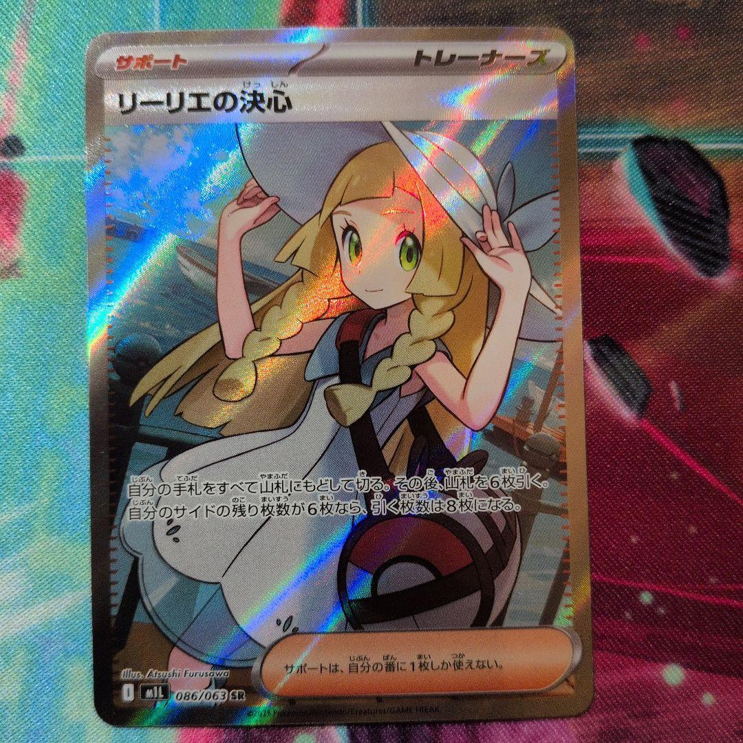 か*ず様 ポケモンカード リーリエの決心 SR