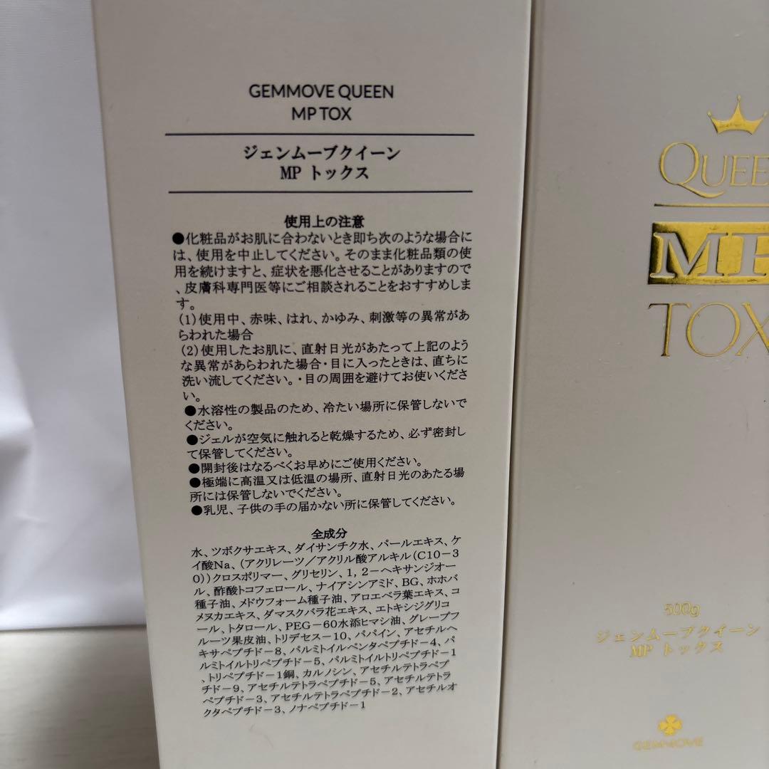 ジェンムーブクイーンMPトックスジェルパック×2