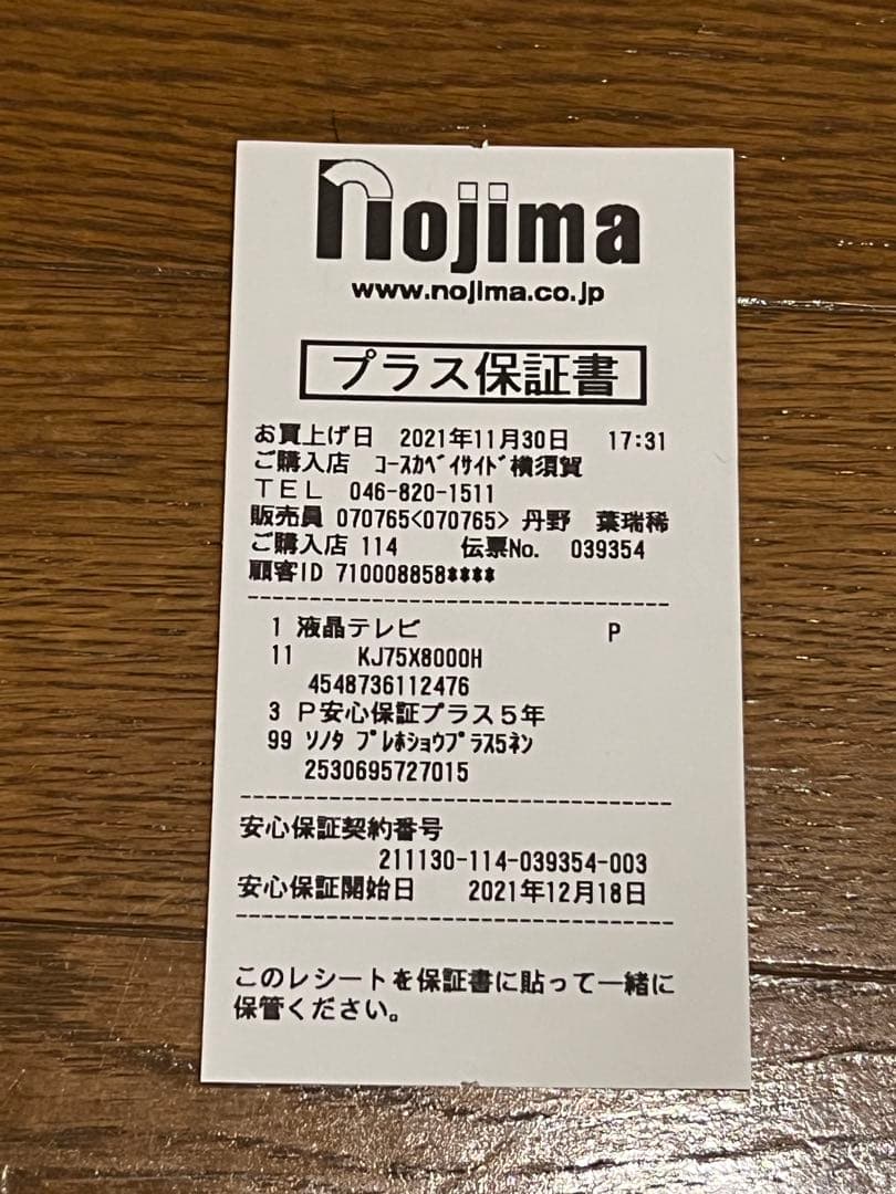 Sony KJ75X800H 75インチ テレビ 保証付き