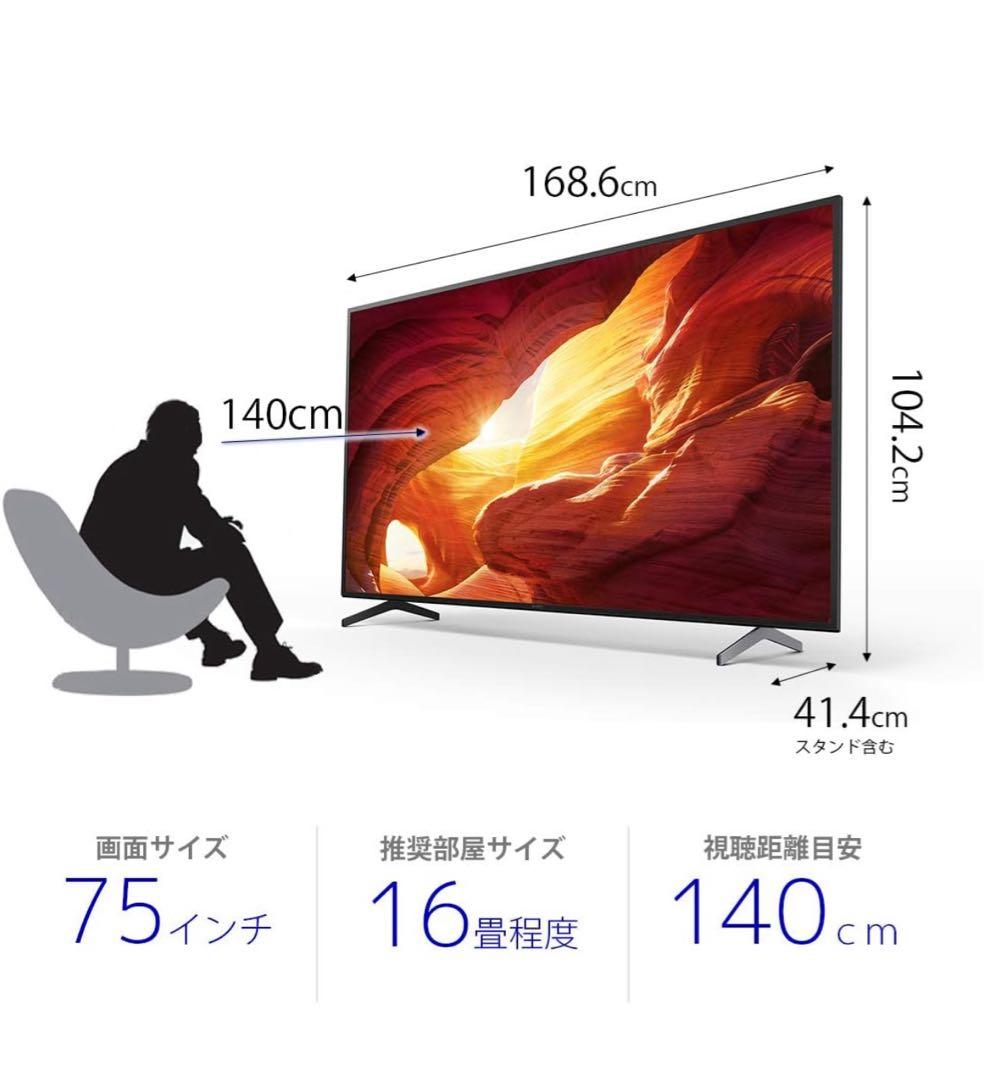 Sony KJ75X800H 75インチ テレビ 保証付き
