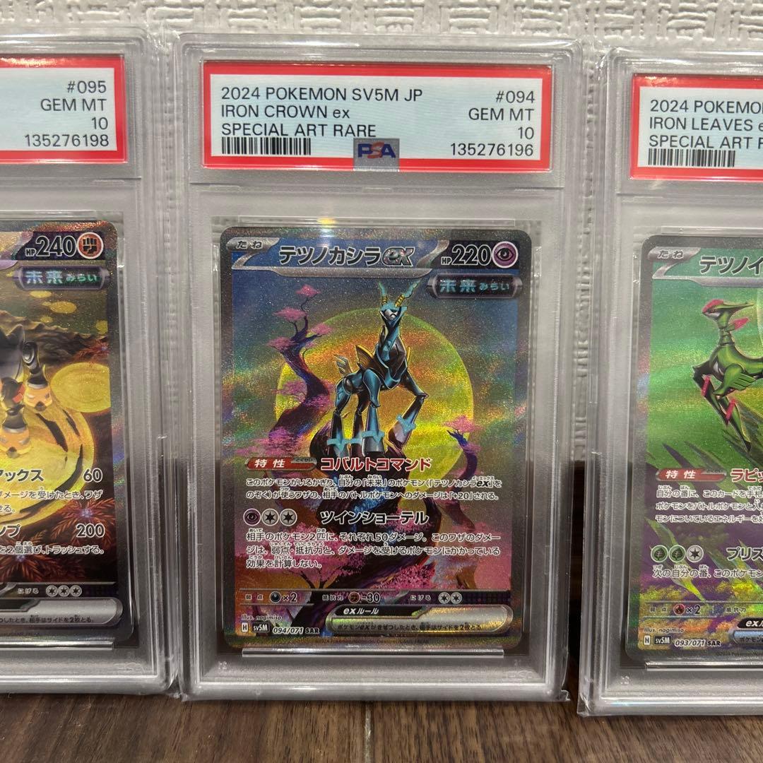 PSA10 テツノイサハex テツノカシラex テツノイワオex SAR