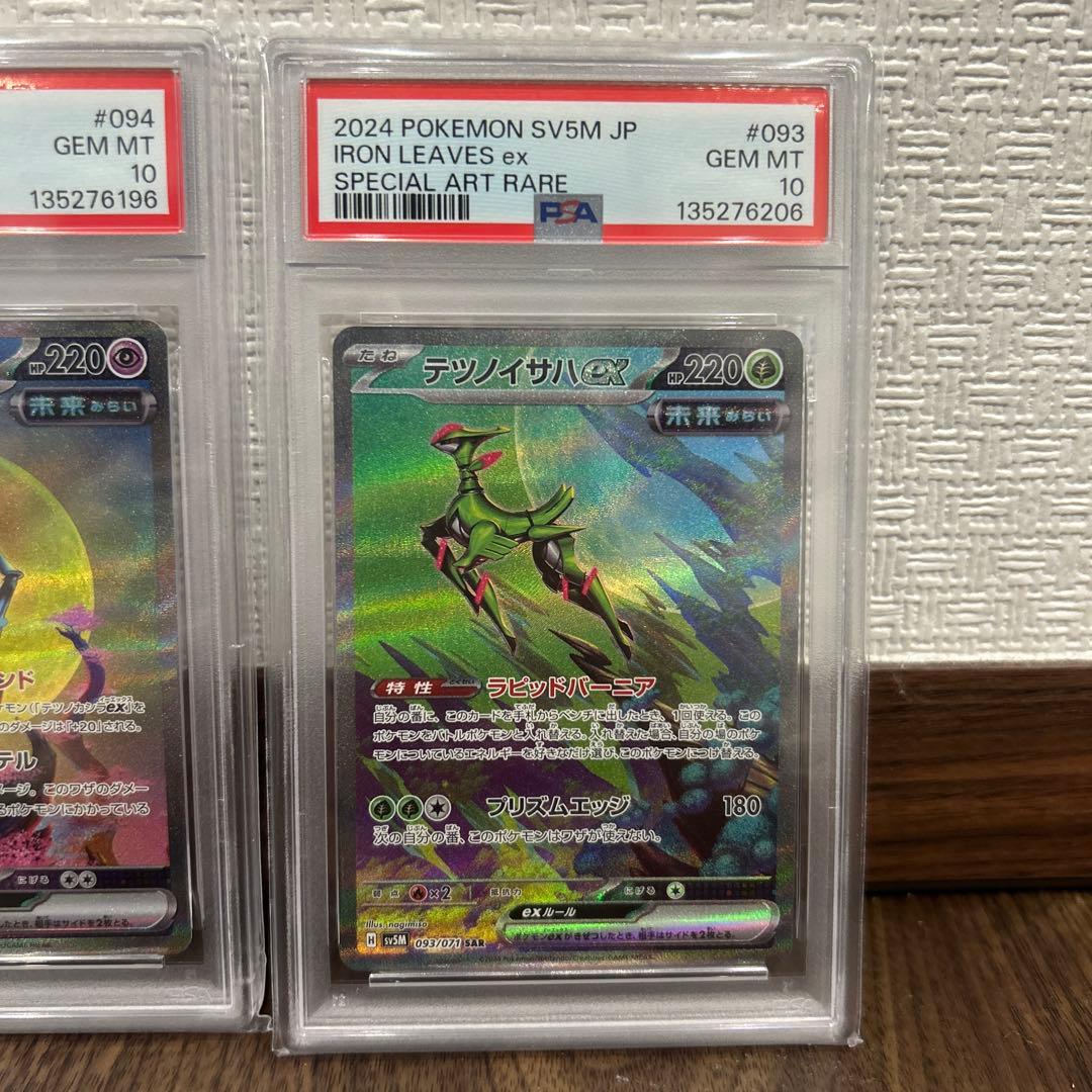PSA10 テツノイサハex テツノカシラex テツノイワオex SAR
