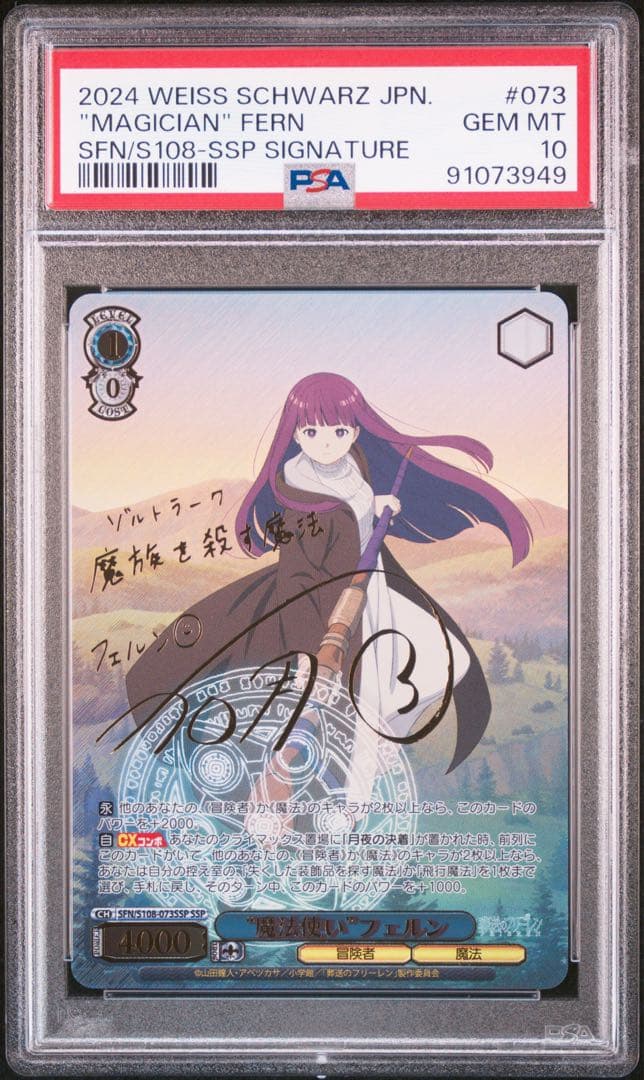 PSA10 フェルン SSP SP 連番