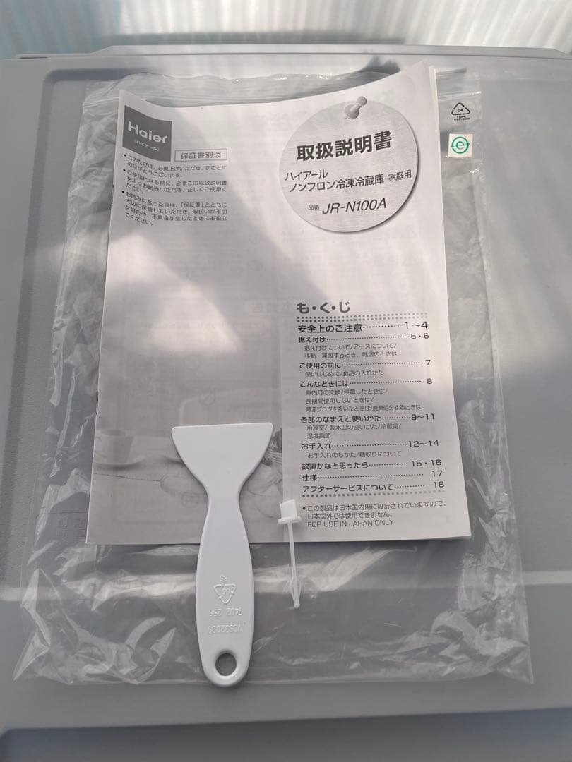 870ハイアール 90L 小型2ドア冷蔵庫 取説付き ホワイト 一人暮らし 単身