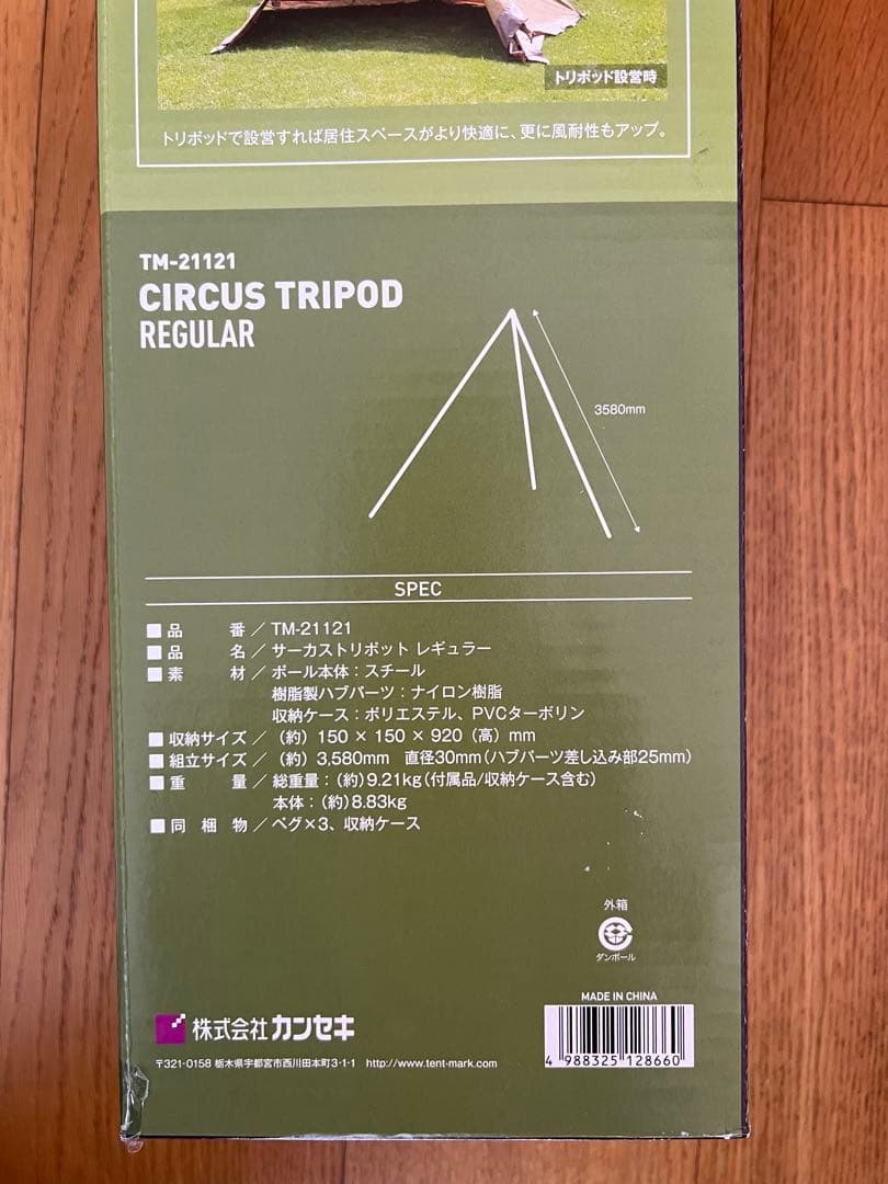 テンマクデザイン　サーカス　トリポッド　レギュラー