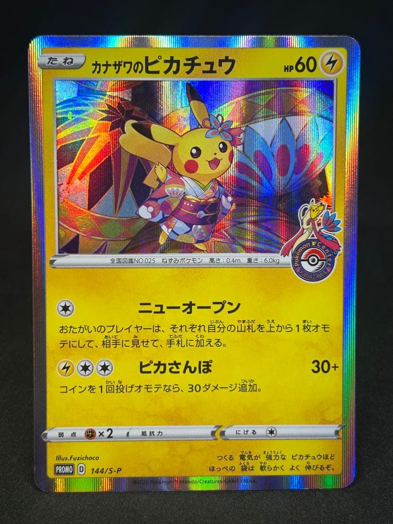 カナザワのピカチュウ 144/s-pスペシャルBOX ポケモンセンターカナザワ