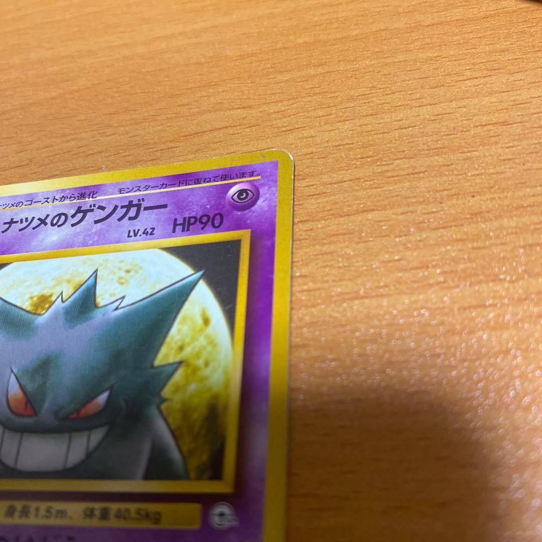 旧裏　ナツメのゲンガー ポケモンジム第3弾 ヤマブキシティジム