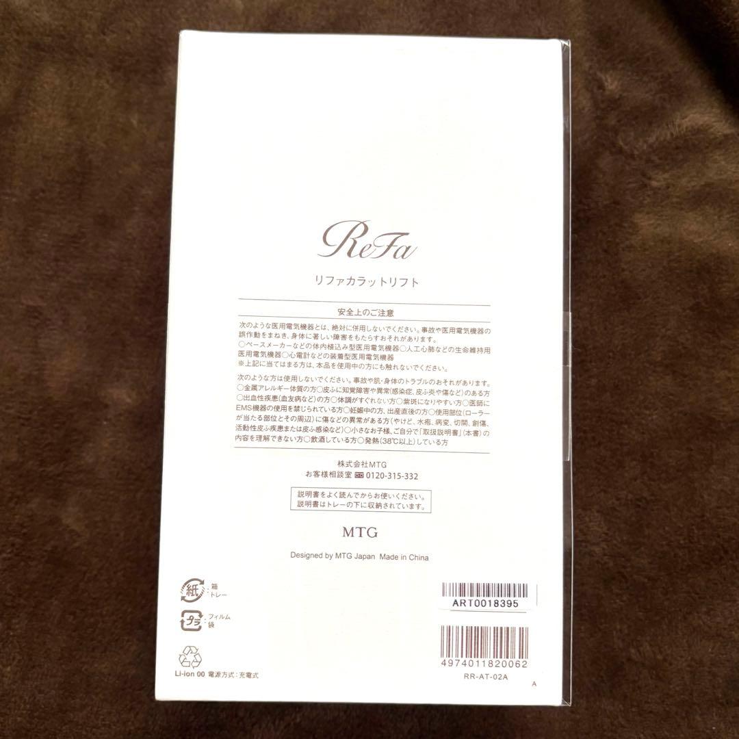 【新品未開封】ReFa リファカラットリフト