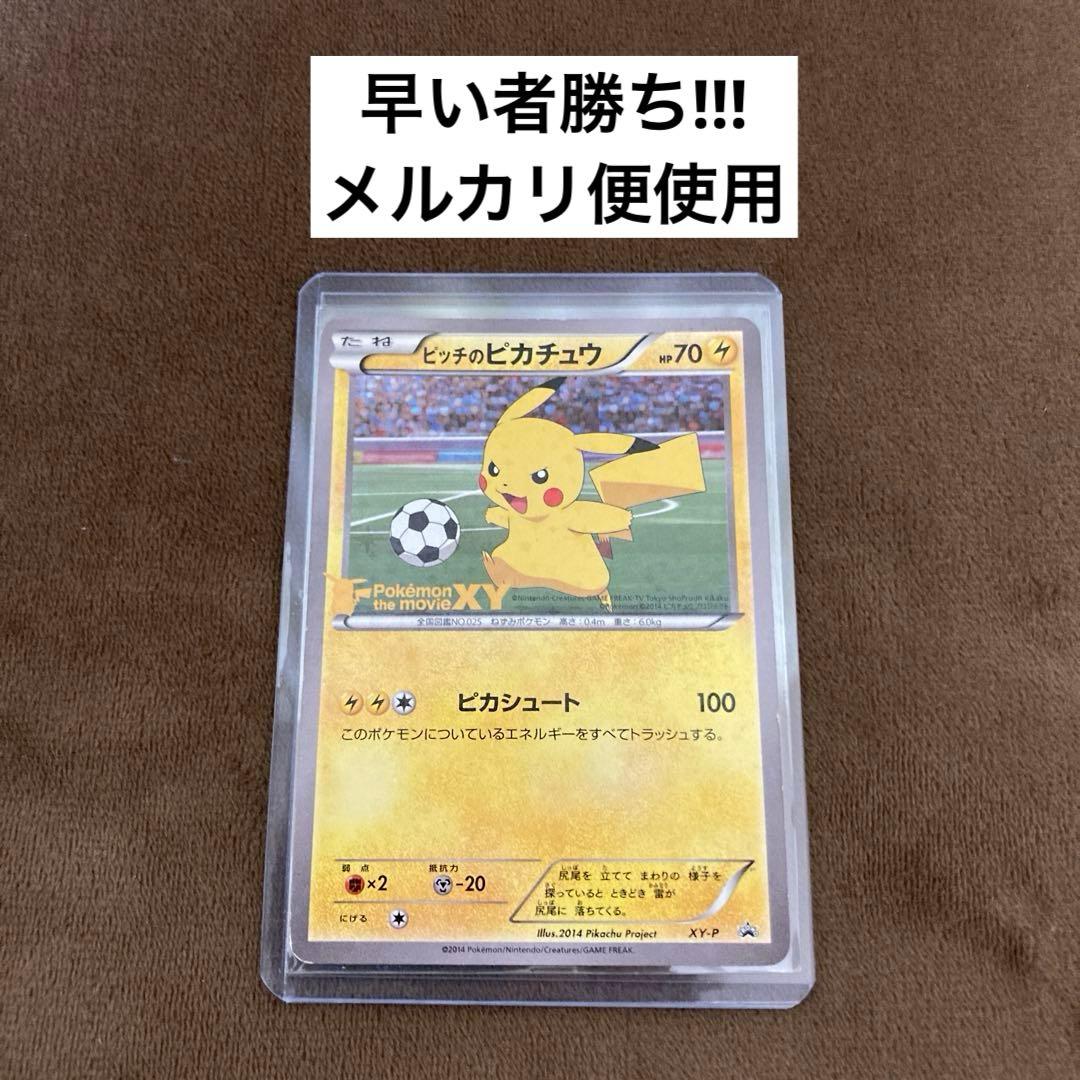 早い者勝ち!!!ポケモンカード ピッチのピカチュウ XY-P プロモカード