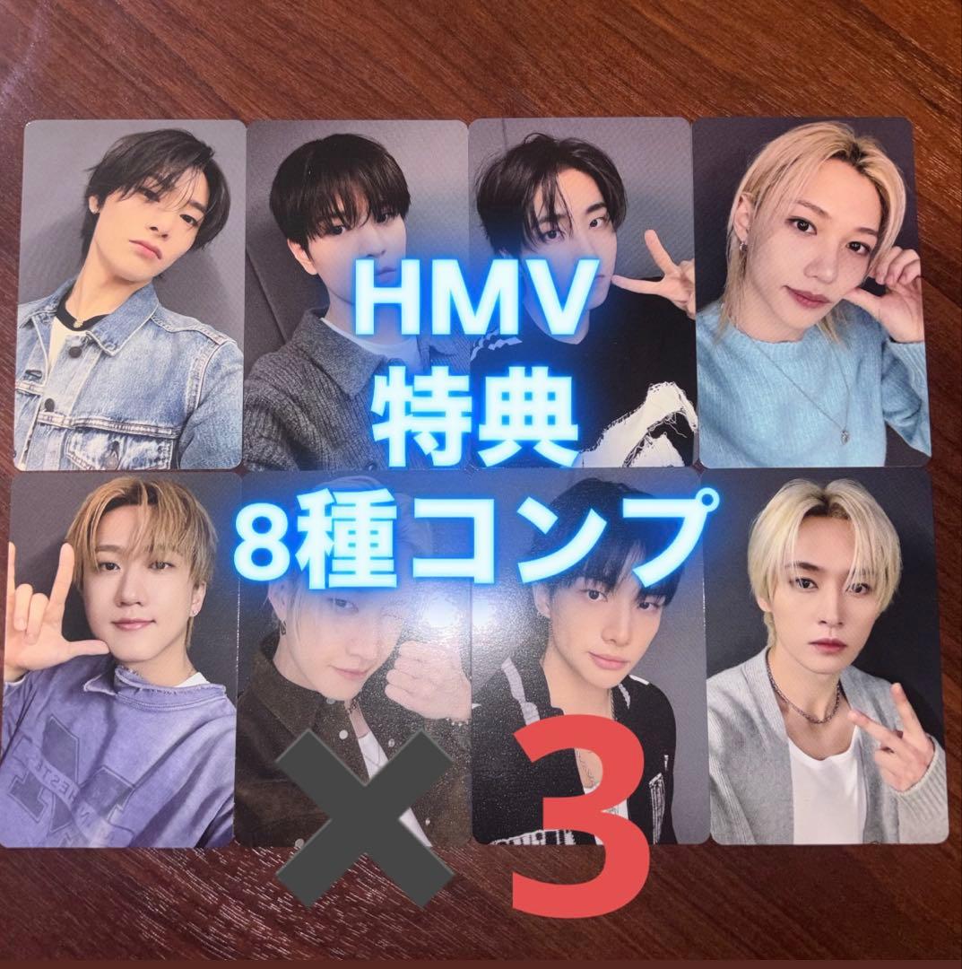 StrayKids トレカ do it HMV 特典 8種コンプ✖️3