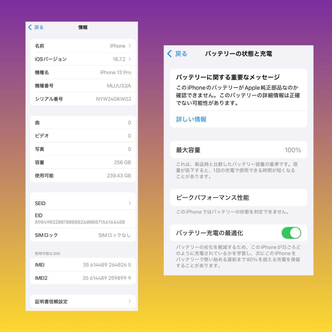 み*。様 13Pro 256GB バッテリー容量100％