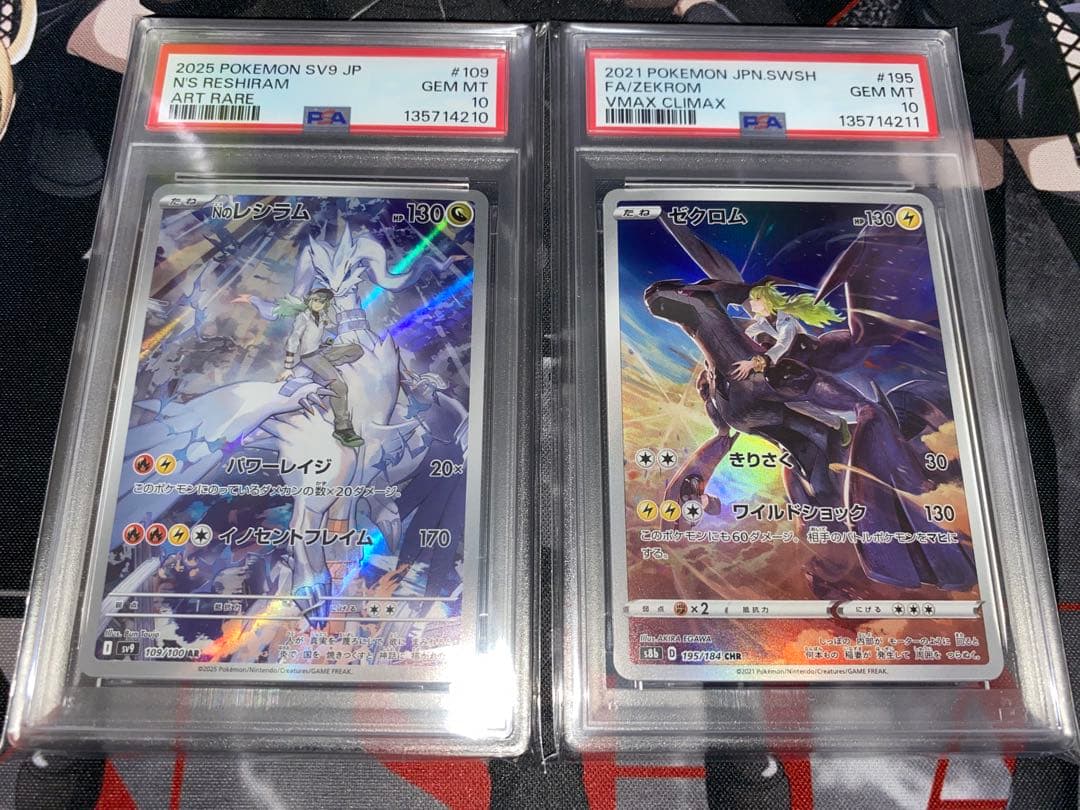 Nのレシラム、ゼクロム PSA10 連番