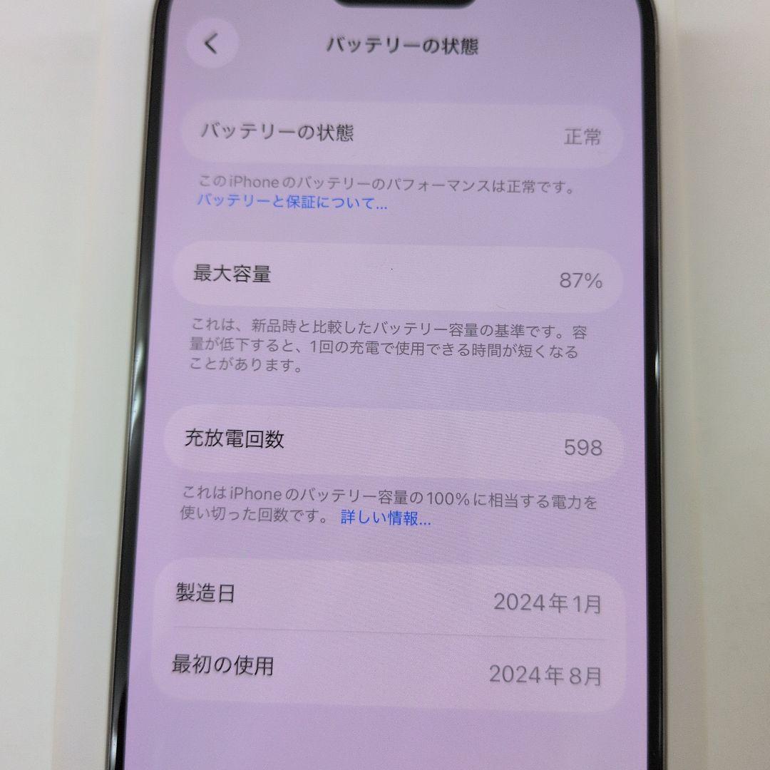 【美品】iPhone 15 Pro 128GB ナチュラルチタニウム