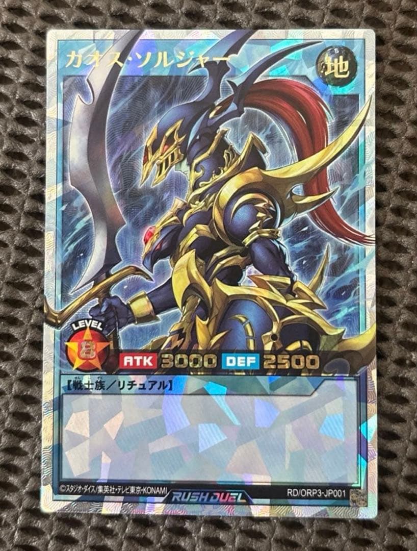遊戯王 ラッシュデュエル カオス・ソルジャー オーバーラッシュレア ORR