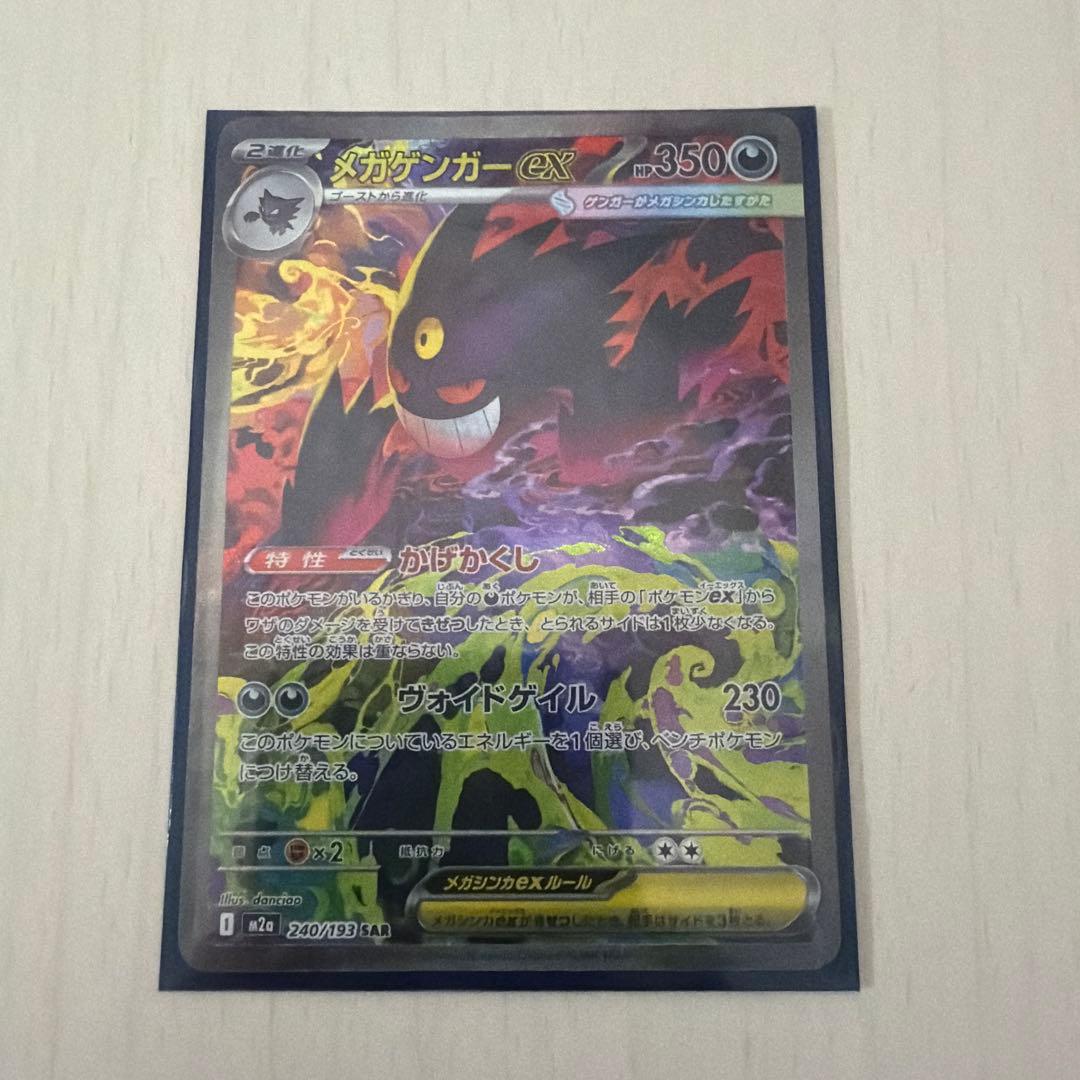 【極美品】ポケモンカード　メガドリーム　メガゲンガーex SAR