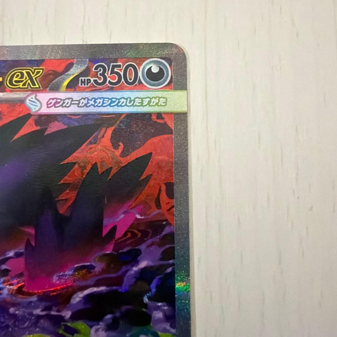 【極美品】ポケモンカード　メガドリーム　メガゲンガーex SAR
