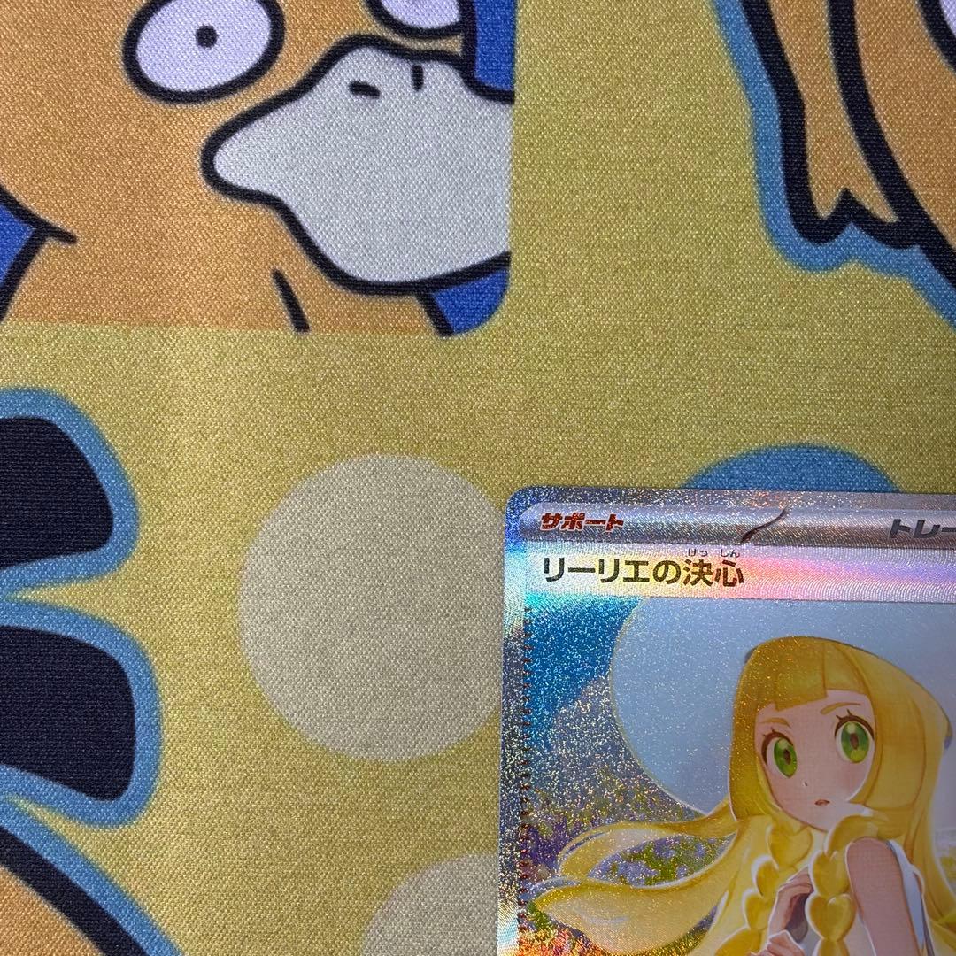 【ポケカ】リーリエの決心　SAR　メガブレイブ