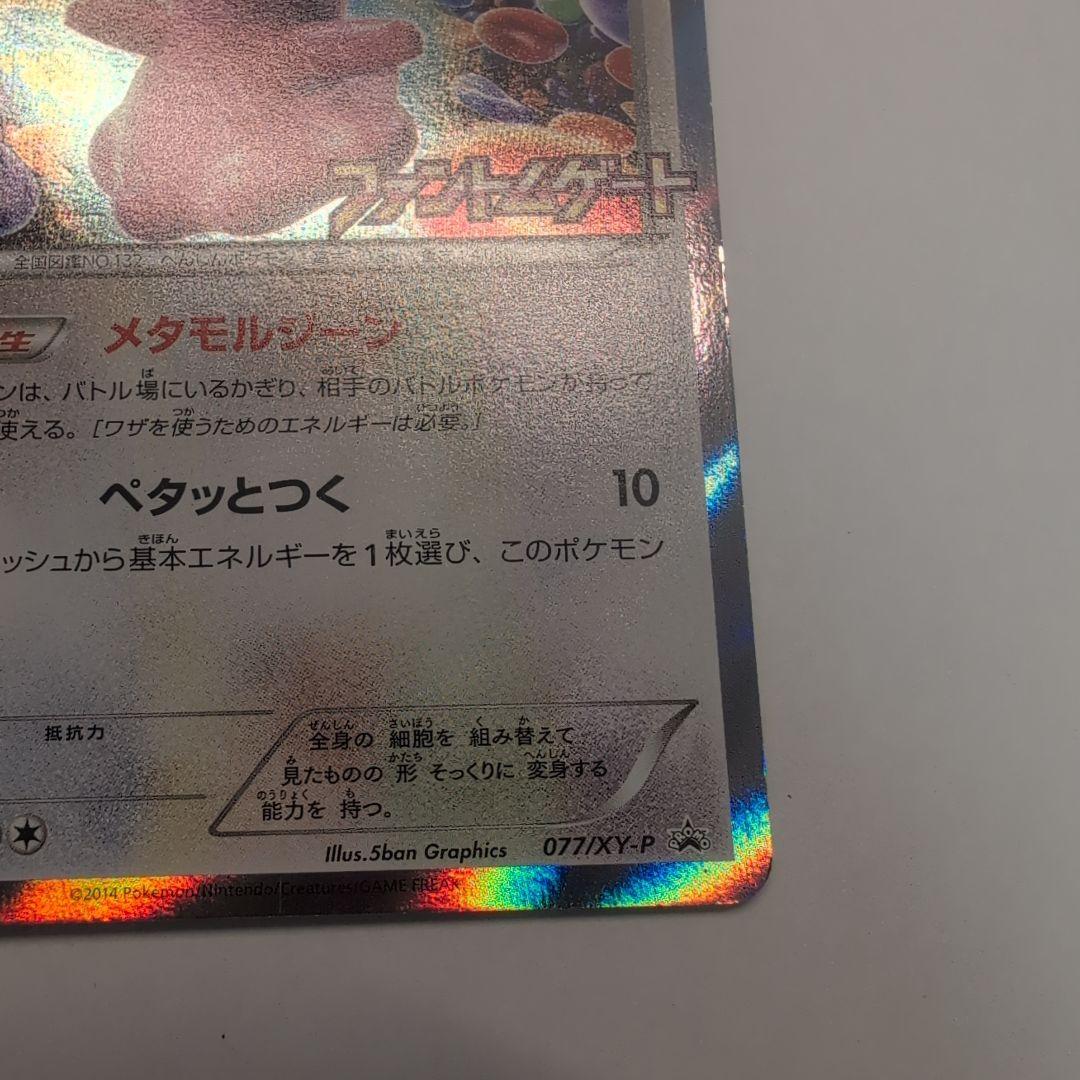 み*情様 メタモン　ファントムゲート　プロモ　077/XY-P