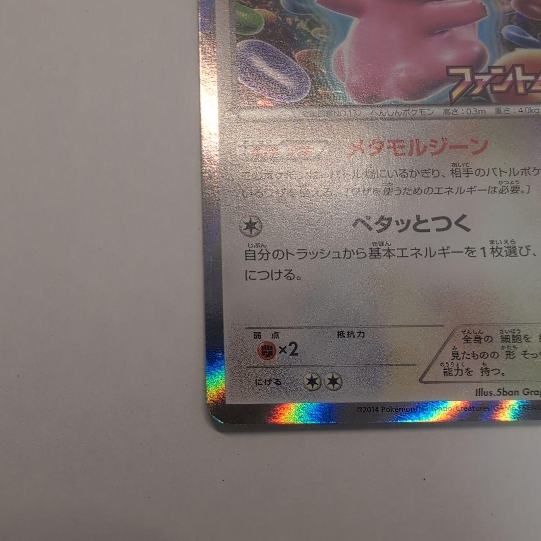 み*情様 メタモン　ファントムゲート　プロモ　077/XY-P