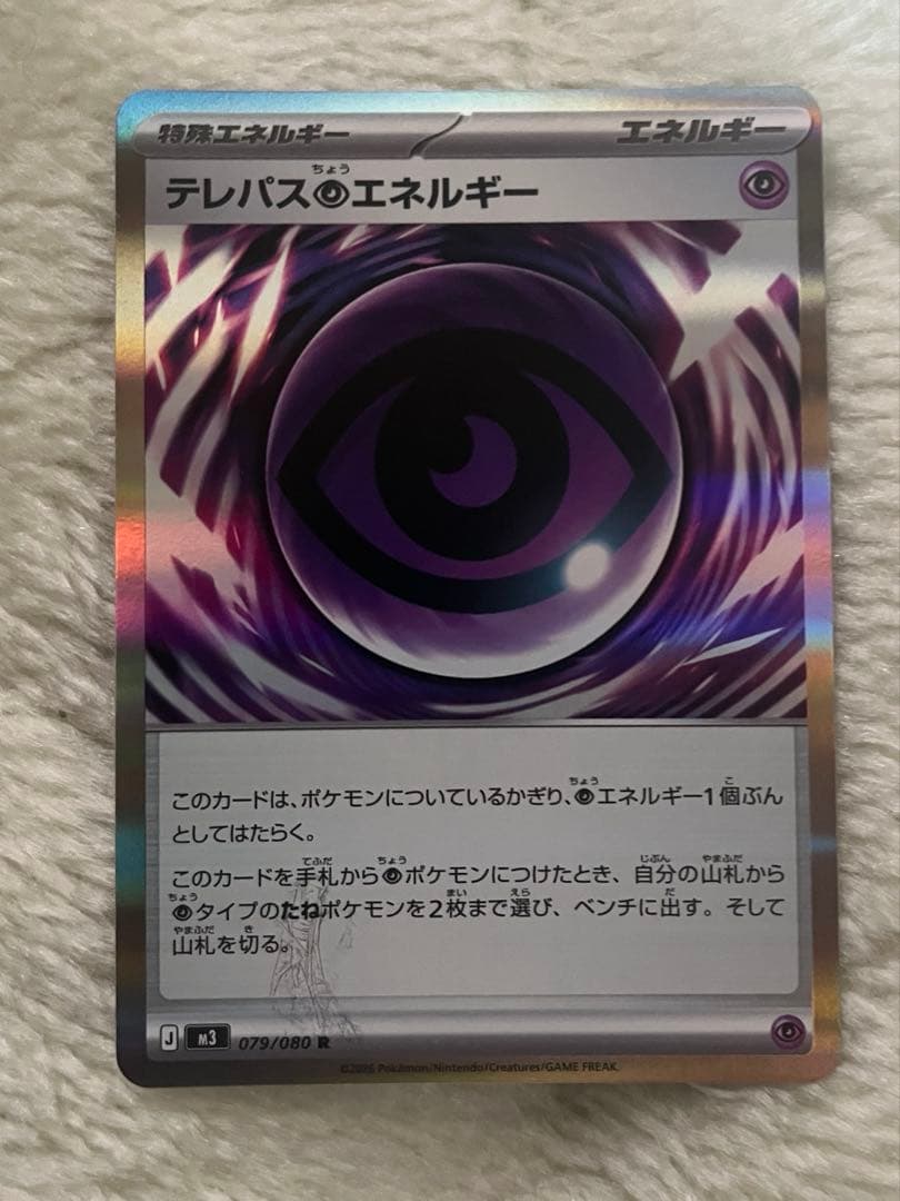 Ｊ*Ｎ様 ポケモンカードゲーム　テレパス超エネルギー　エラーカード