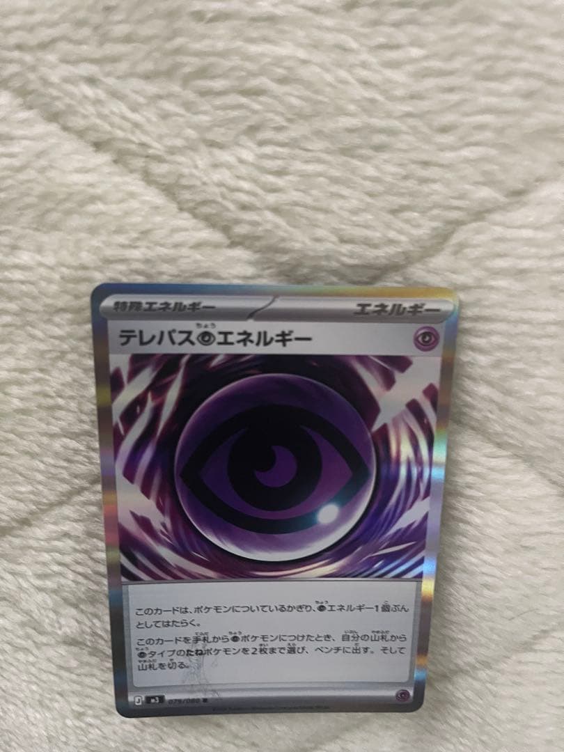 Ｊ*Ｎ様 ポケモンカードゲーム　テレパス超エネルギー　エラーカード
