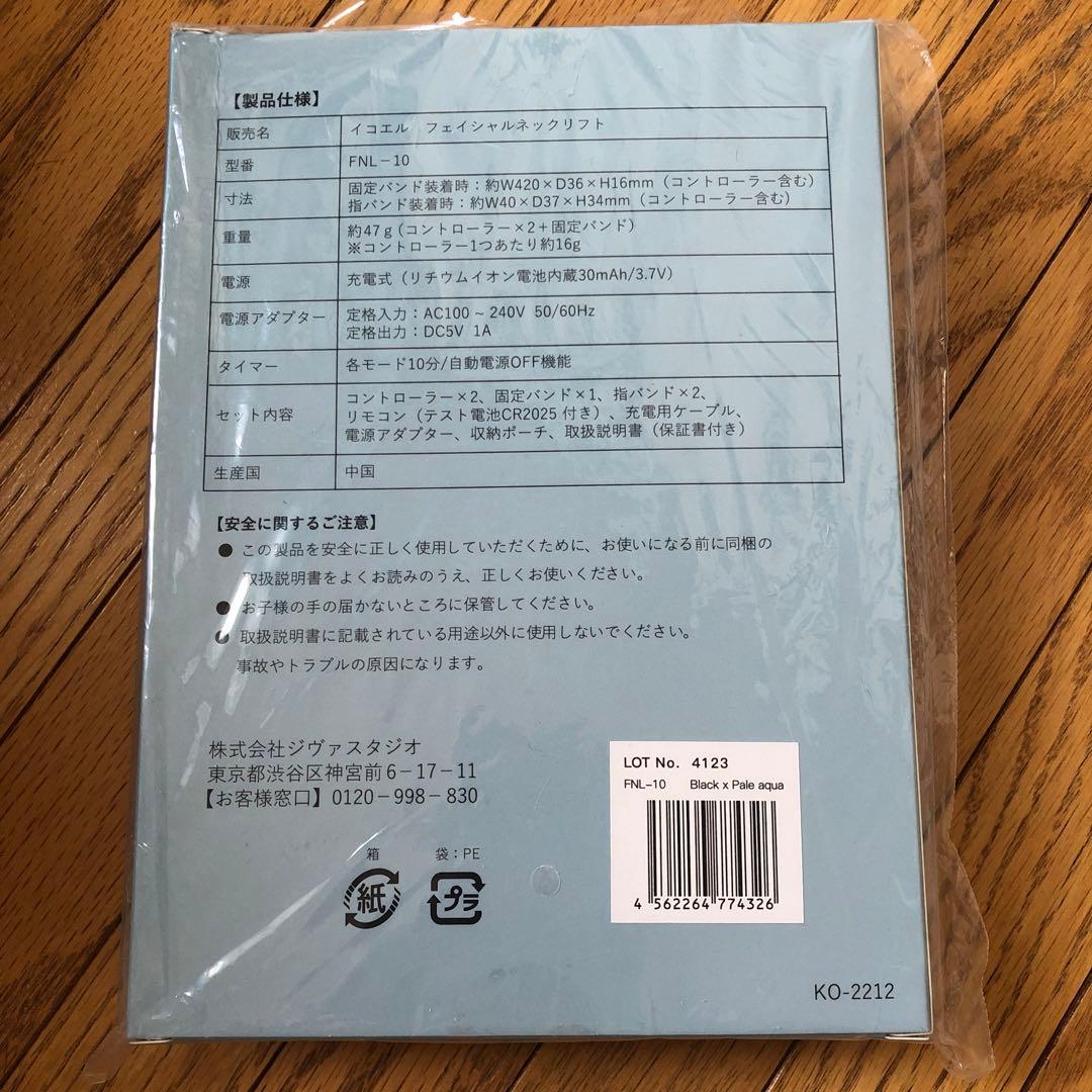 ♫ イコエルフェイシャルネックリフト　新品未開封品