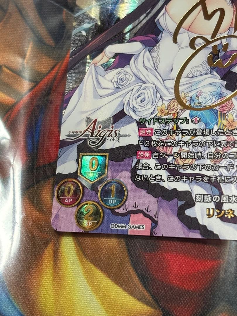 lycee　リセ 千年戦争アイギス 刻詠の風水士　リンネ　ssp　サイン　花嫁
