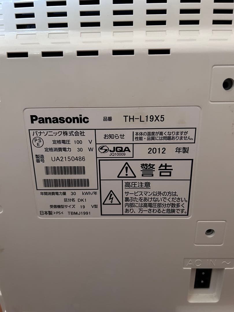最終値下げ！Panasonic TH-L19X5 19インチ液晶テレビ