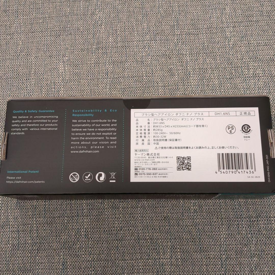 【新品未開封】DAFNI nano プラス　ヤーマン　ヘアブラシ