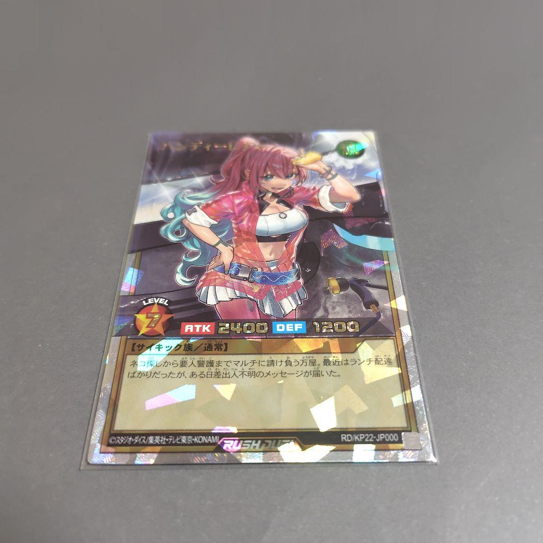 遊戯王ラッシュデュエル、ハンディーレディ、オーバーラッシュレア