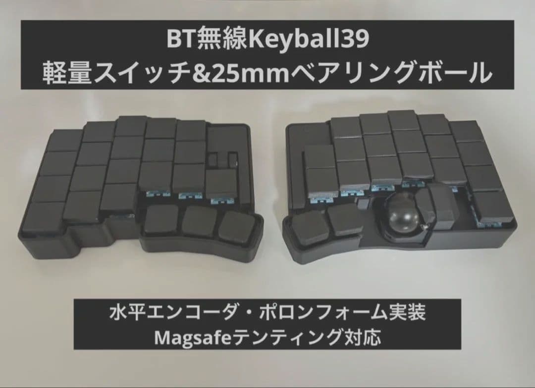 BT無線Keyball39 軽量スイッチ&25mmベアリングトラックボール