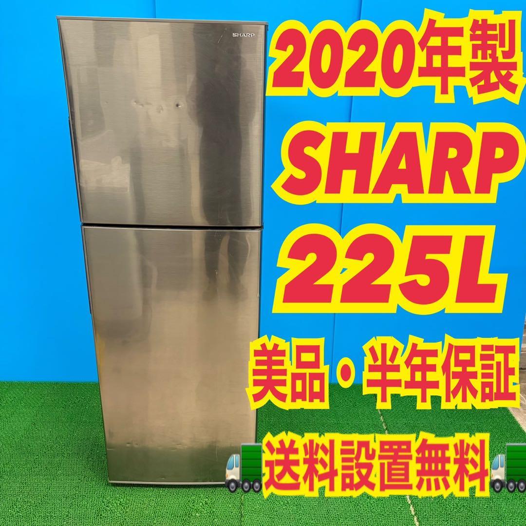 683 SHARP中型　冷蔵庫　小型　200L強　小型　一人暮らし　右開き2ドア