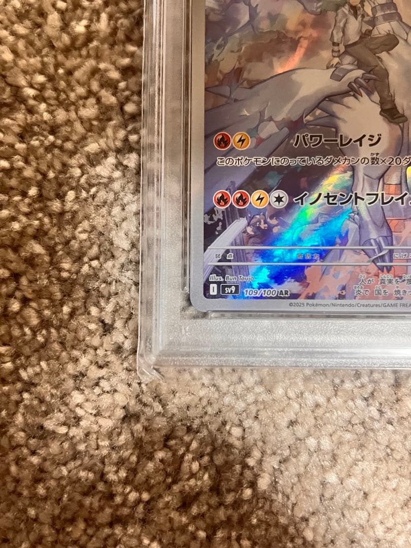 1/6発送‼️ポケモンカード　NのレシラムSV9 109/100 AR PSA10