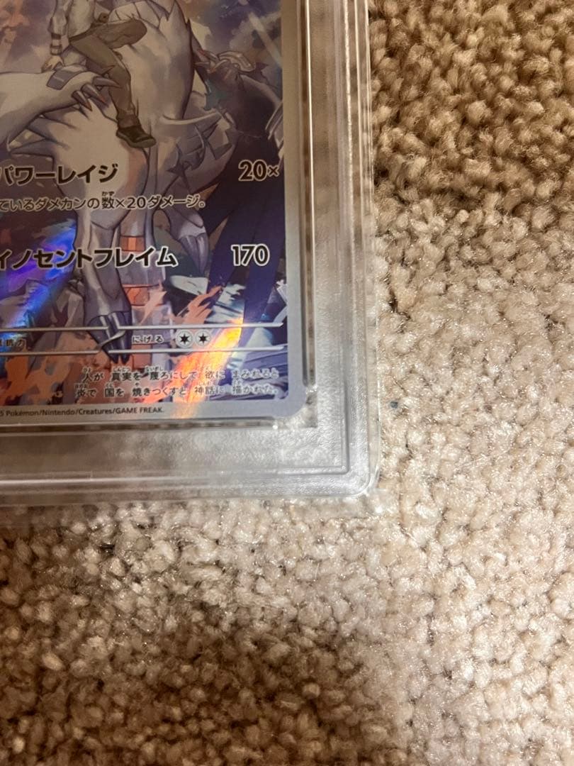 1/6発送‼️ポケモンカード　NのレシラムSV9 109/100 AR PSA10